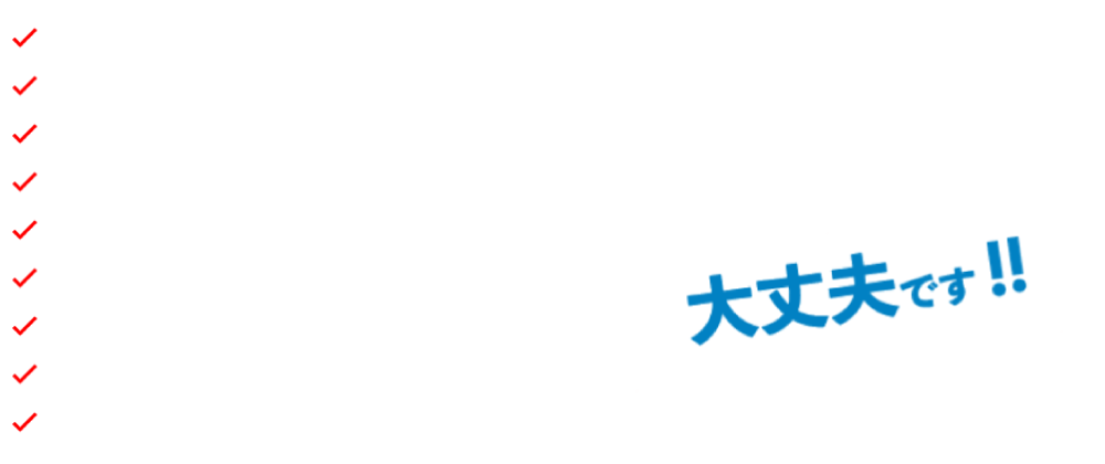 カードローン・キャッシング・カーローンなどがある方・住宅ローンが通らないと言われた方・自営業の方・複数の借入があり、支払いが大変な方