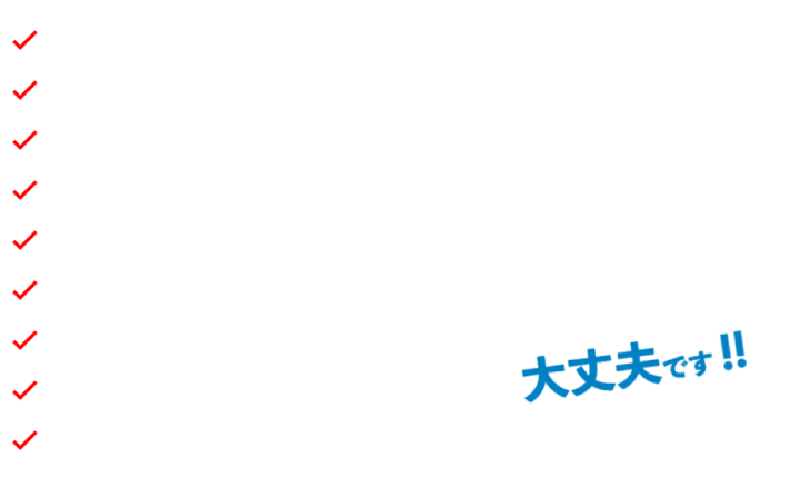 カードローン・キャッシング・カーローンなどがある方・住宅ローンが通らないと言われた方・自営業の方・複数の借入があり、支払いが大変な方