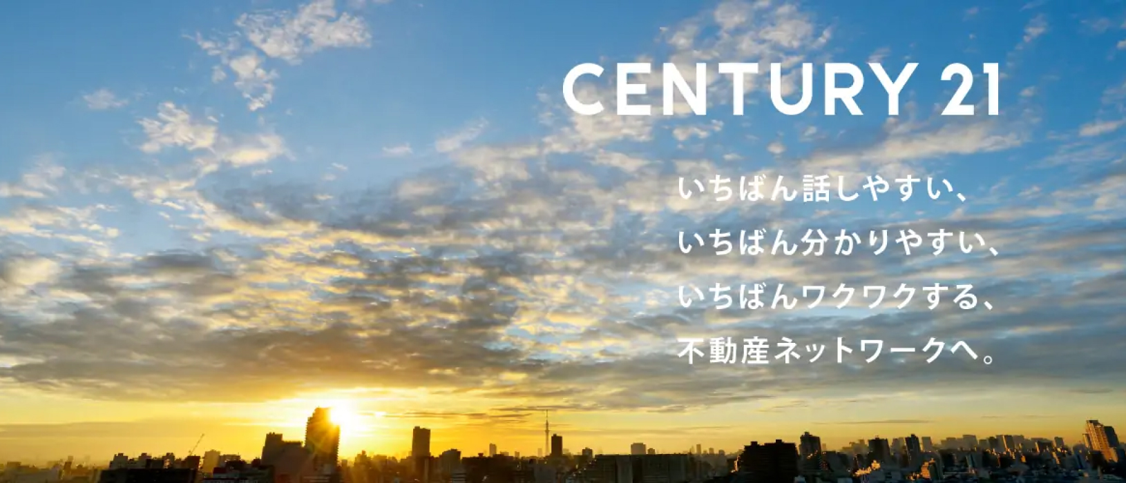 CENTURY21とは