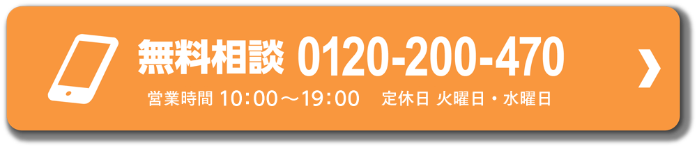 電話で無料相談
