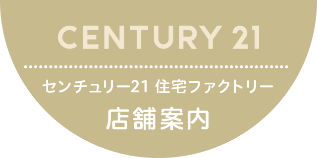住宅ファクトリー店舗案内